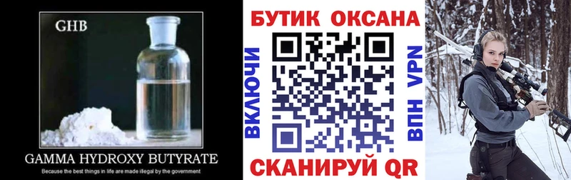 БУТИРАТ GHB  сколько стоит  Ивантеевка 