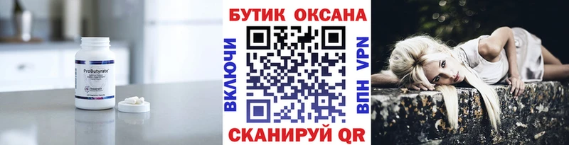 БУТИРАТ 99% Ивантеевка