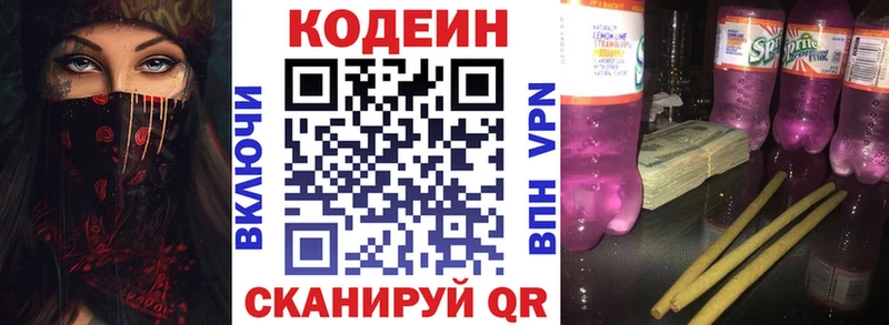 гидра как зайти Ивантеевка Кодеин Purple Drank